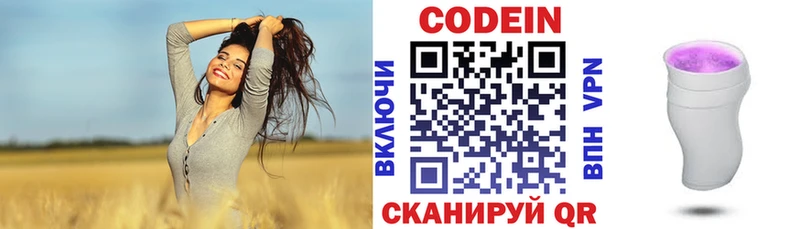 Codein напиток Lean (лин)  Кораблино 